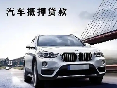 邵东车抵贷如何办理押车和不押车?