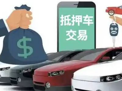 邵东汽车抵押贷款通过率高